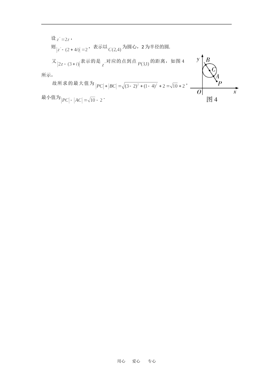 高中数学：3.1.3 复数的几何意义 素材（新人教A版选修2-2）_第2页
