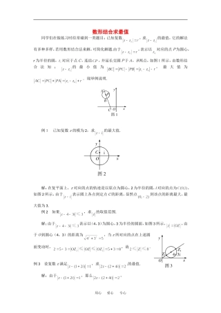 高中数学：3.1.3 复数的几何意义 素材（新人教A版选修2-2）