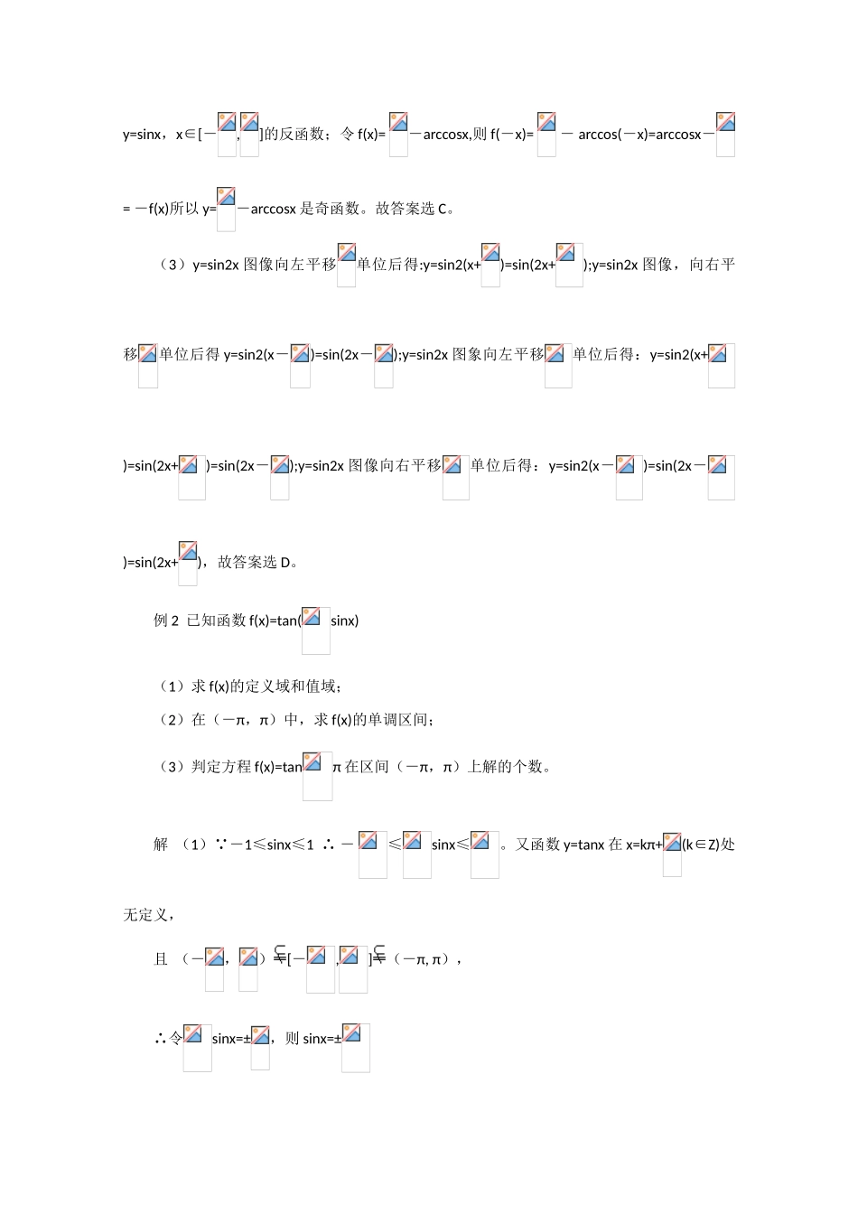 高中数学高考知识模块复习指导学案——三角函数【II】_第2页