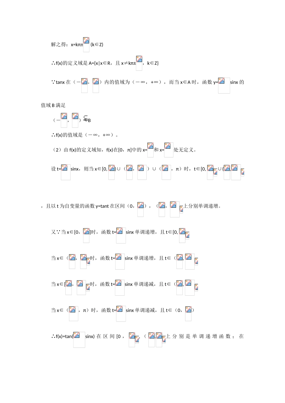 高中数学高考知识模块复习指导学案——三角函数【II】_第3页