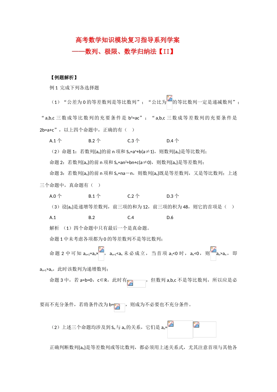 高中数学高考知识模块复习指导学案——数列、极限与数学归纳法【II】_第1页