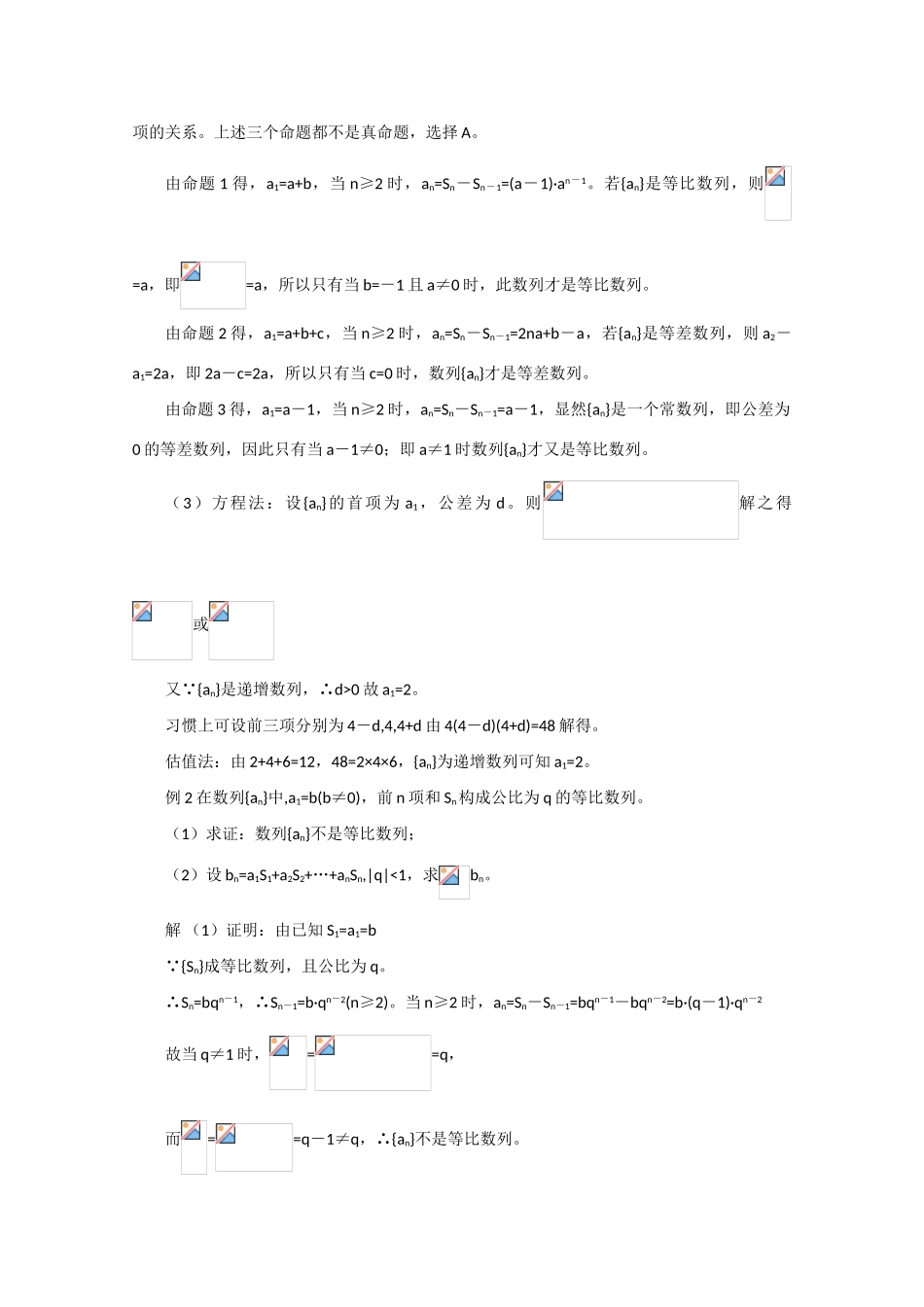 高中数学高考知识模块复习指导学案——数列、极限与数学归纳法【II】_第2页