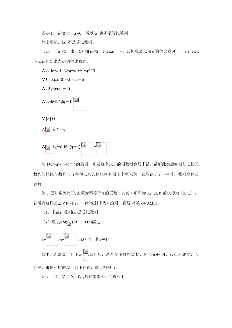 高中数学高考知识模块复习指导学案——数列、极限与数学归纳法【II】_第3页