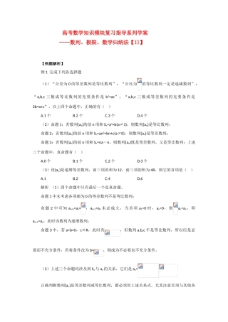 高中数学高考知识模块复习指导学案——数列、极限与数学归纳法【II】