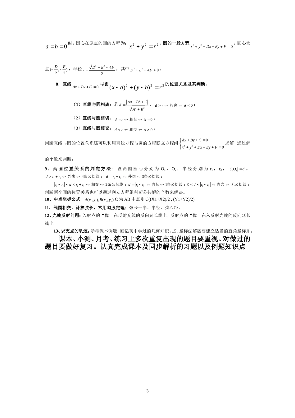 高中数学高中数学必修2知识点小结素材新课标A版必修2_第3页