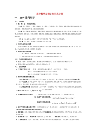 高中数学高中数学必修2知识点小结素材新课标A版必修2
