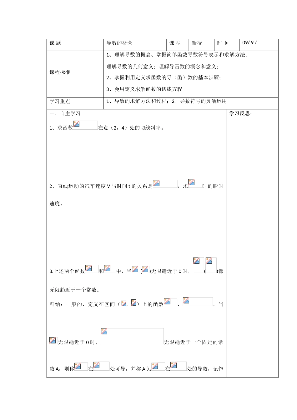 高中数学：3.1《导数的概念》学案（苏教版选修1-1）_第1页