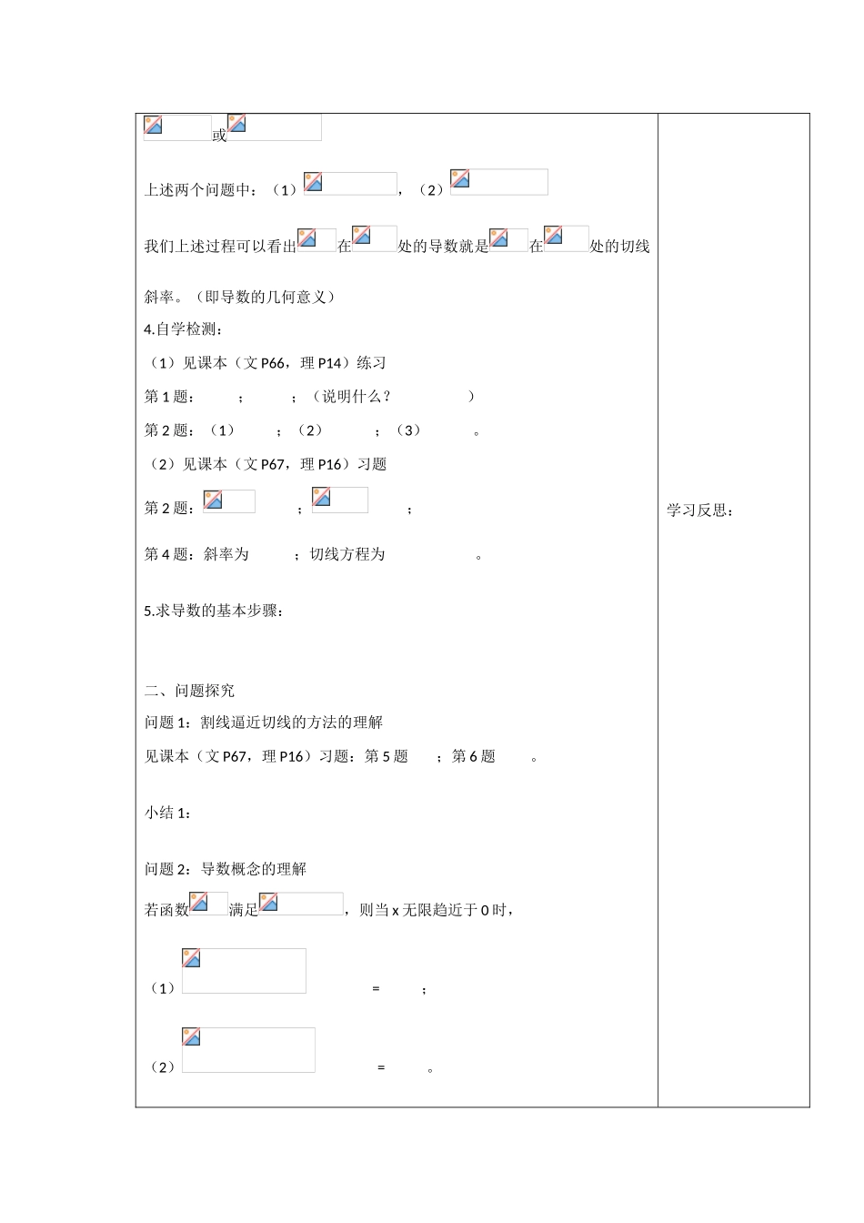 高中数学：3.1《导数的概念》学案（苏教版选修1-1）_第2页