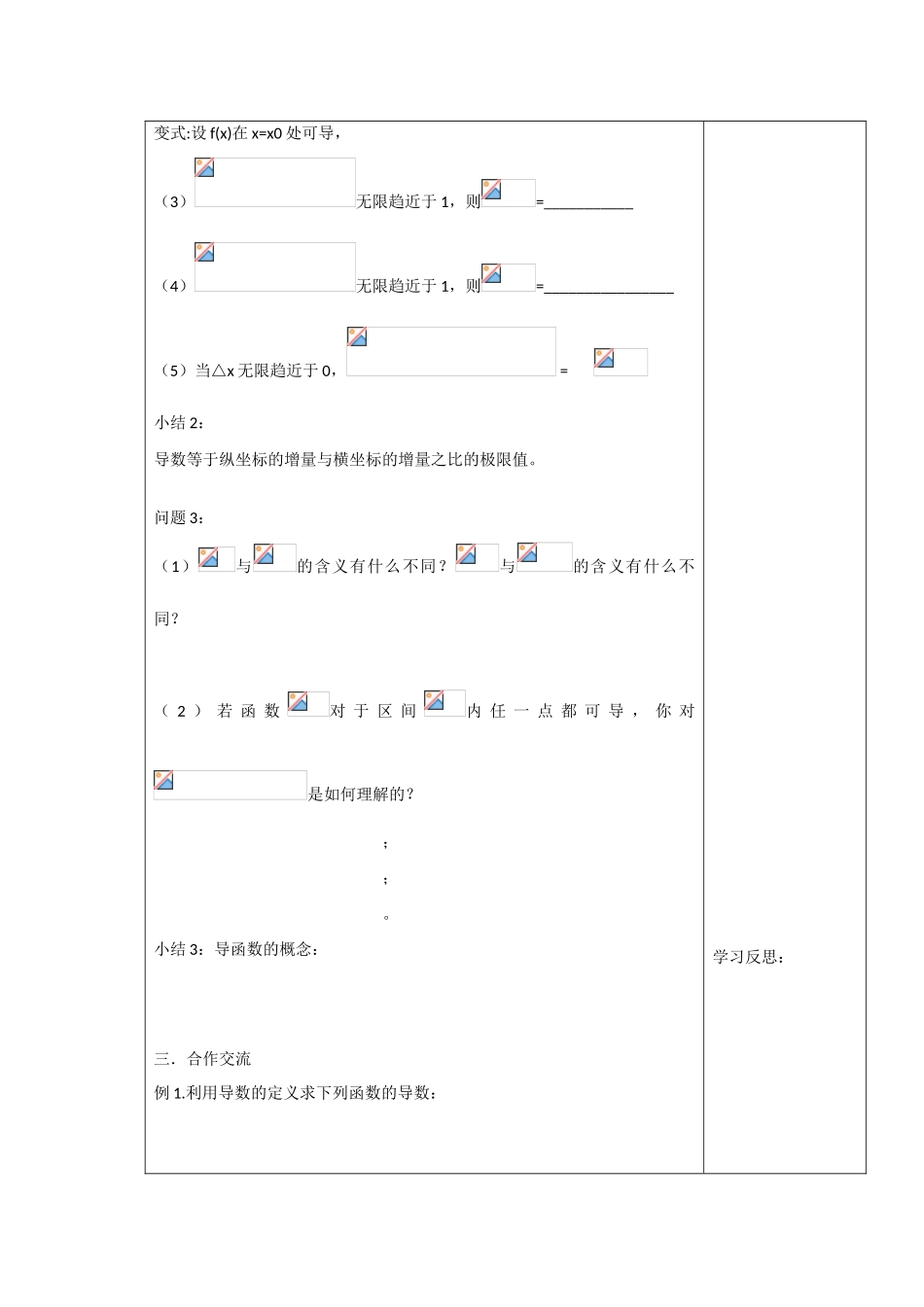 高中数学：3.1《导数的概念》学案（苏教版选修1-1）_第3页