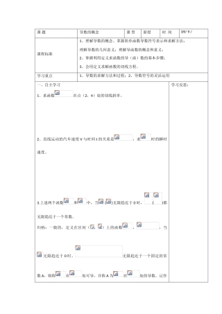 高中数学：3.1《导数的概念》学案（苏教版选修1-1）
