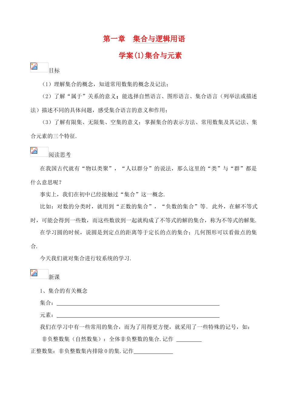 高中数学集合部分知识学案人教版必修1_第1页
