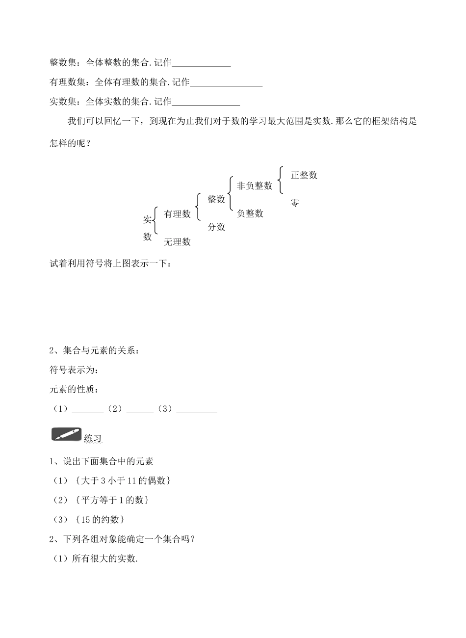 高中数学集合部分知识学案人教版必修1_第2页