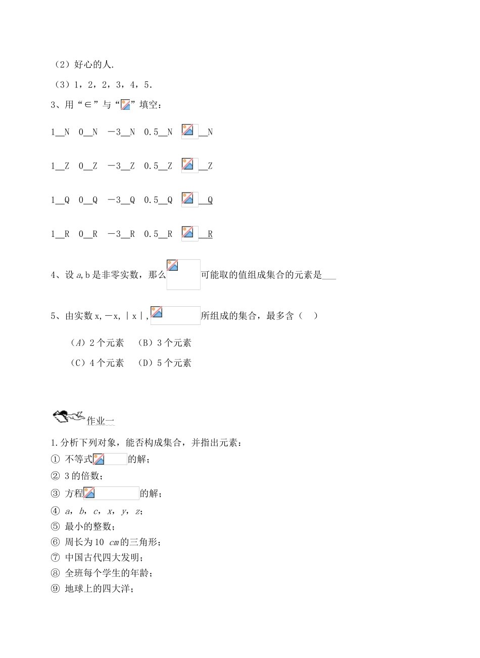 高中数学集合部分知识学案人教版必修1_第3页