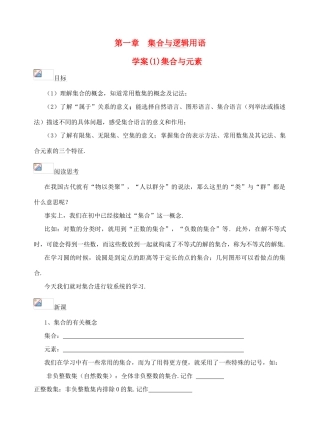 高中数学集合部分知识学案人教版必修1