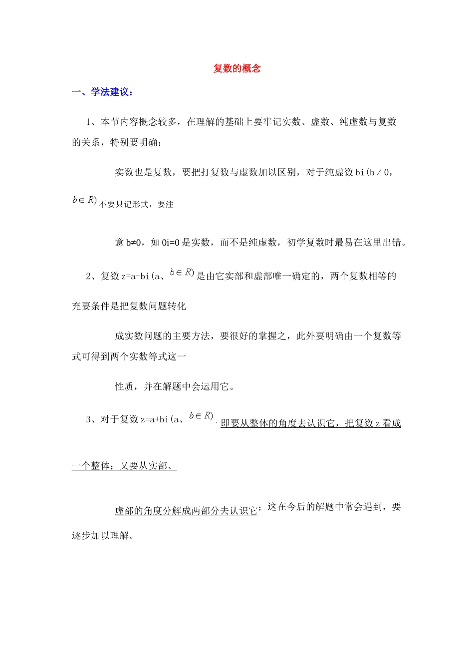 高中数学：3.1《复数的概念》学案（新人教A版选修2-2）_第1页