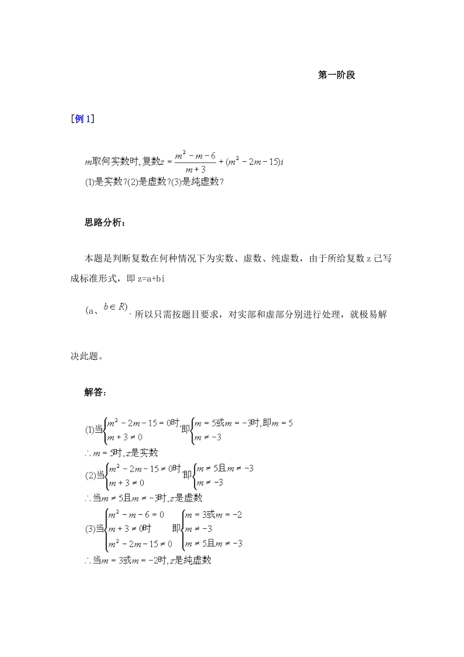高中数学：3.1《复数的概念》学案（新人教A版选修2-2）_第3页