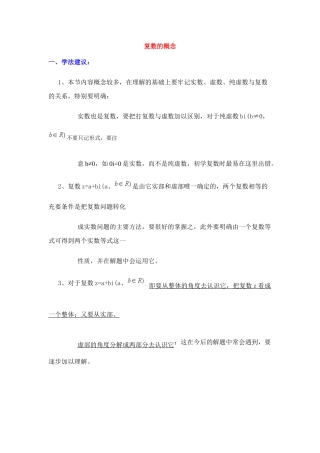 高中数学：3.1《复数的概念》学案（新人教A版选修2-2）