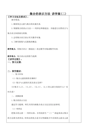 高中数学集合的表示方法 讲学案(二)新人教版必修一B