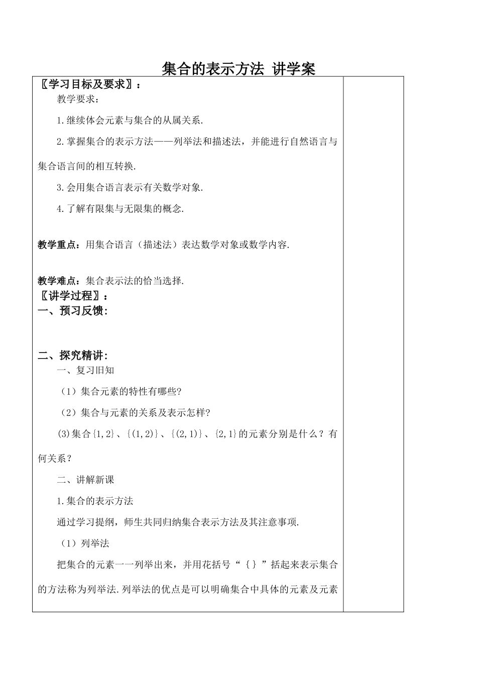 高中数学集合的表示方法 讲学案(一)新人教版必修一B_第1页