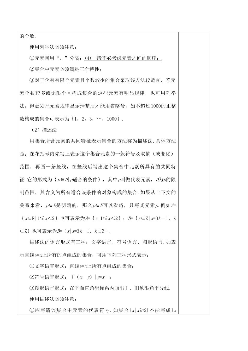 高中数学集合的表示方法 讲学案(一)新人教版必修一B_第2页