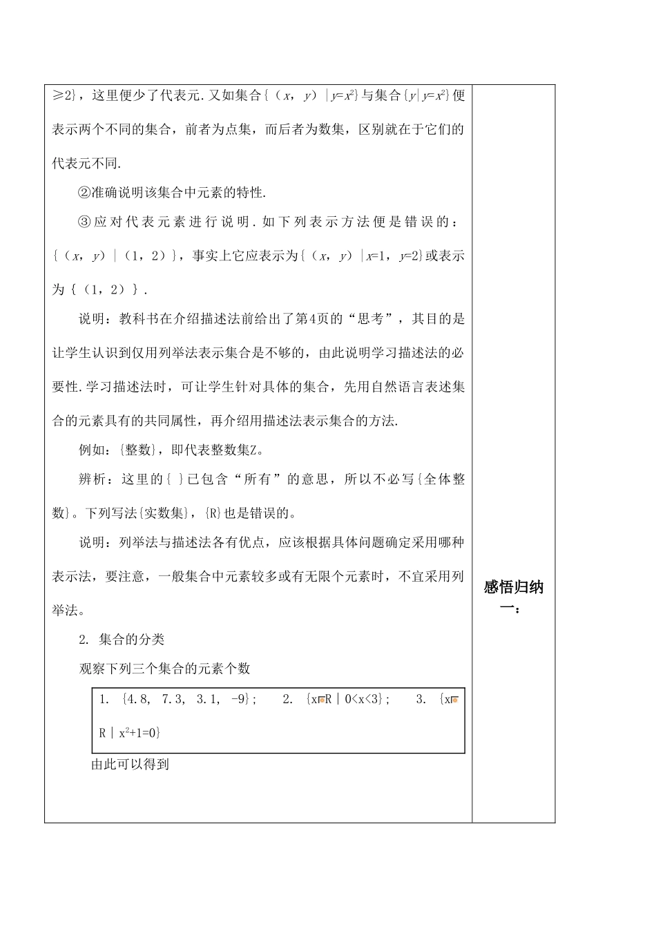 高中数学集合的表示方法 讲学案(一)新人教版必修一B_第3页