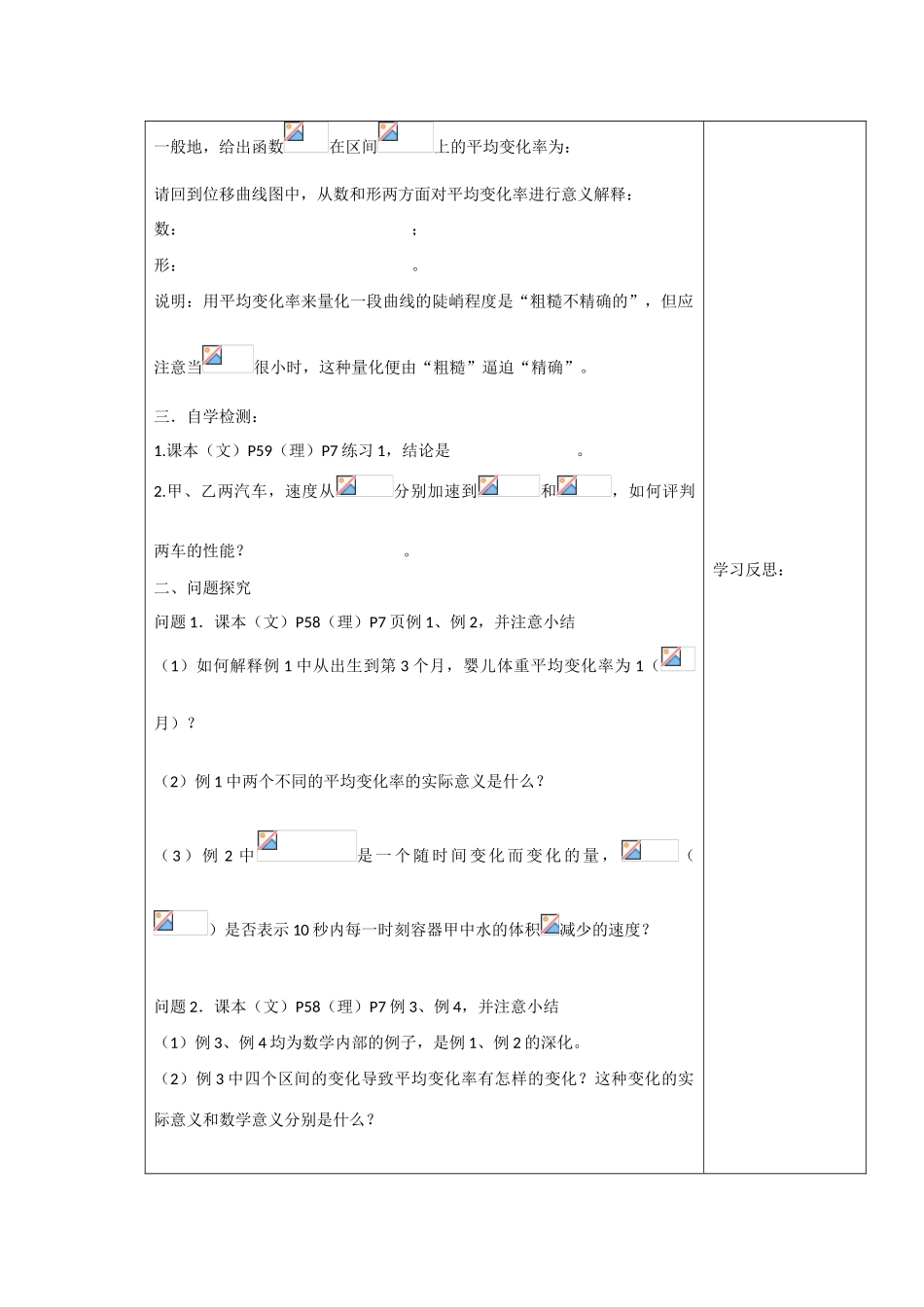 高中数学：3.1《平均变化率》学案（苏教版选修1-1）_第2页