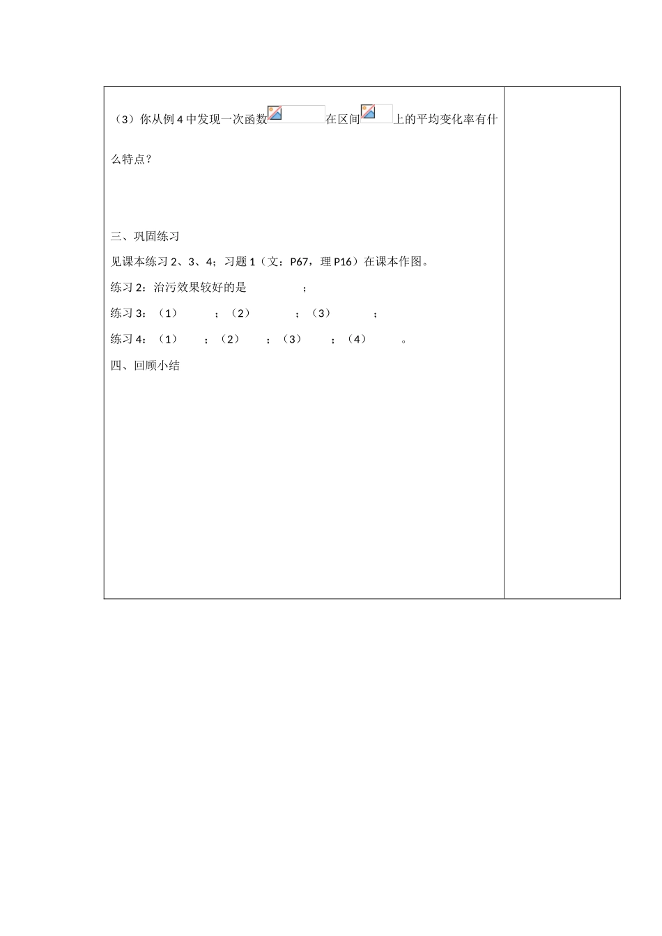 高中数学：3.1《平均变化率》学案（苏教版选修1-1）_第3页