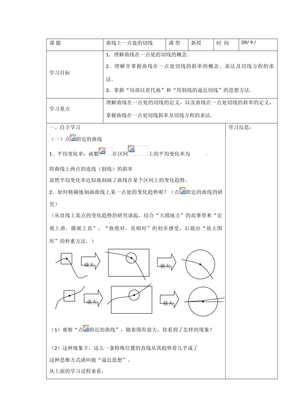 高中数学：3.1《曲线上一点处的切线》学案（苏教版选修1-1）_第1页