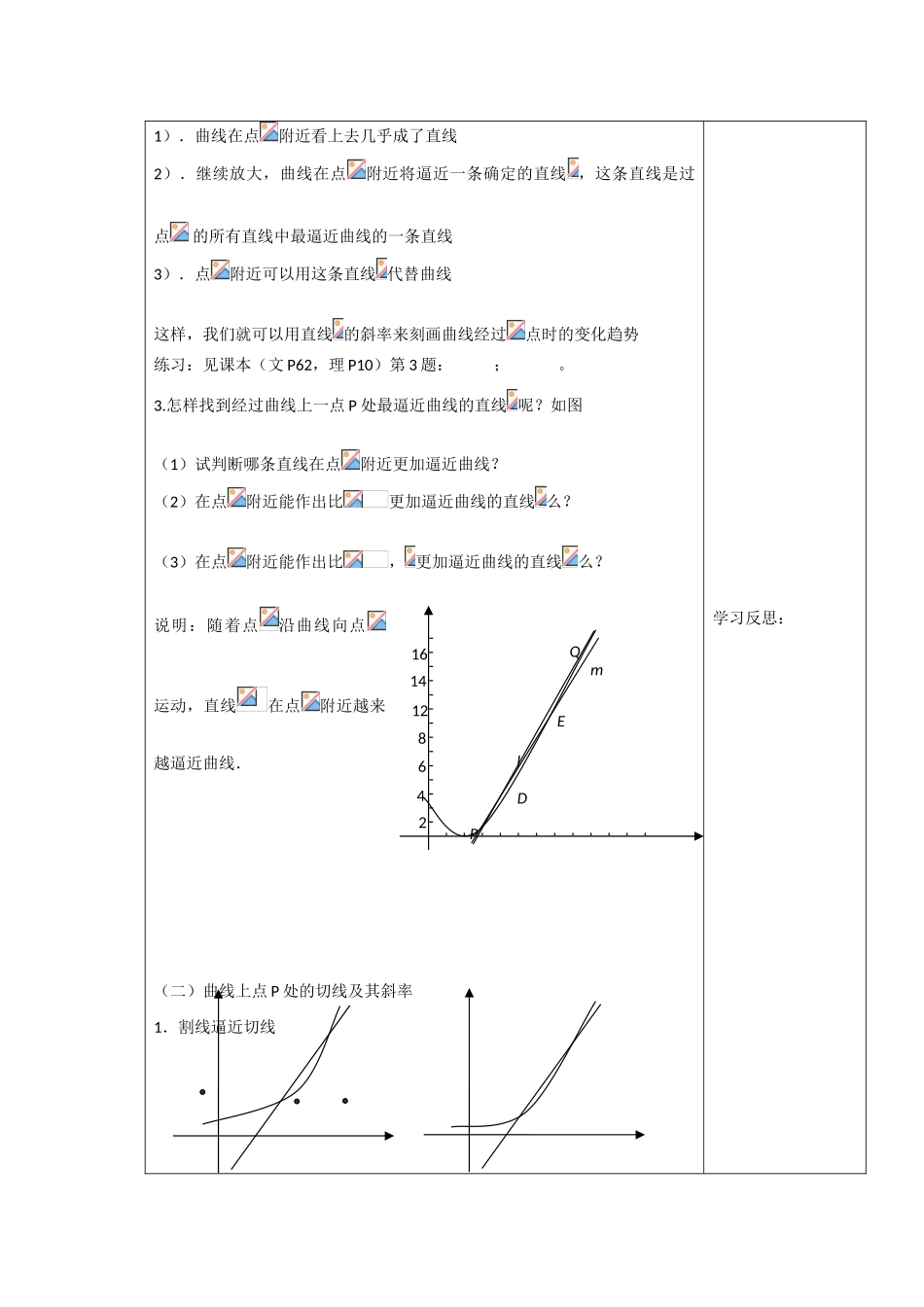 高中数学：3.1《曲线上一点处的切线》学案（苏教版选修1-1）_第2页