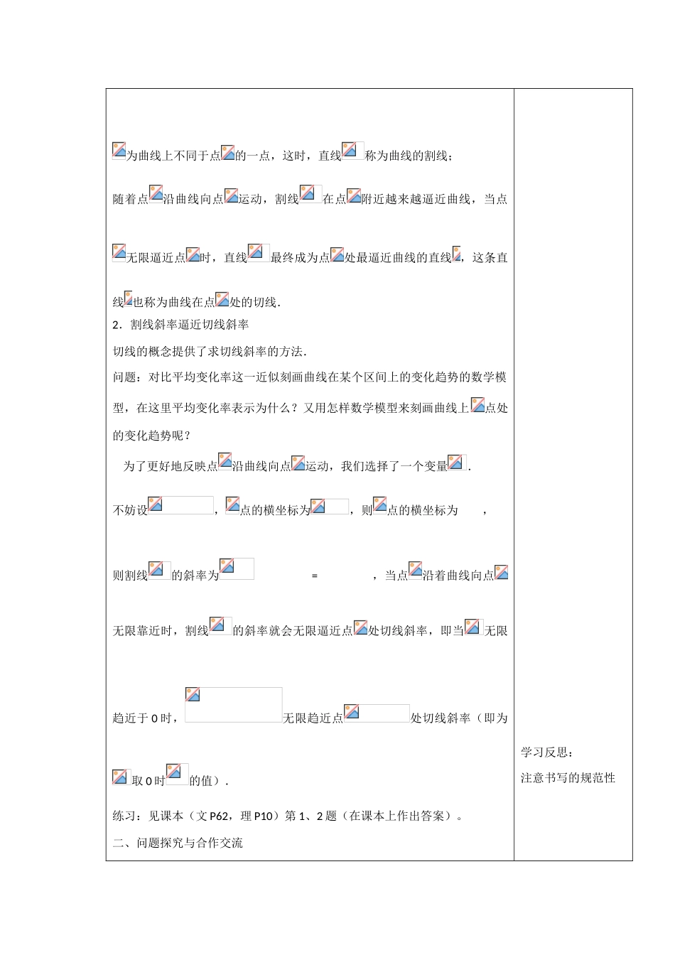 高中数学：3.1《曲线上一点处的切线》学案（苏教版选修1-1）_第3页