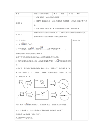 高中数学：3.1《曲线上一点处的切线》学案（苏教版选修1-1）