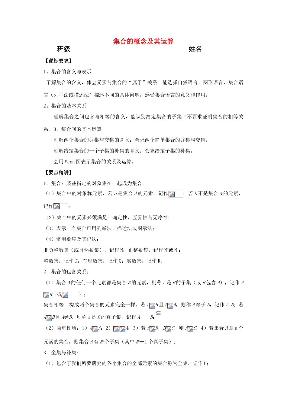 高中数学集合的概念及其运算复习教学案苏教版_第1页