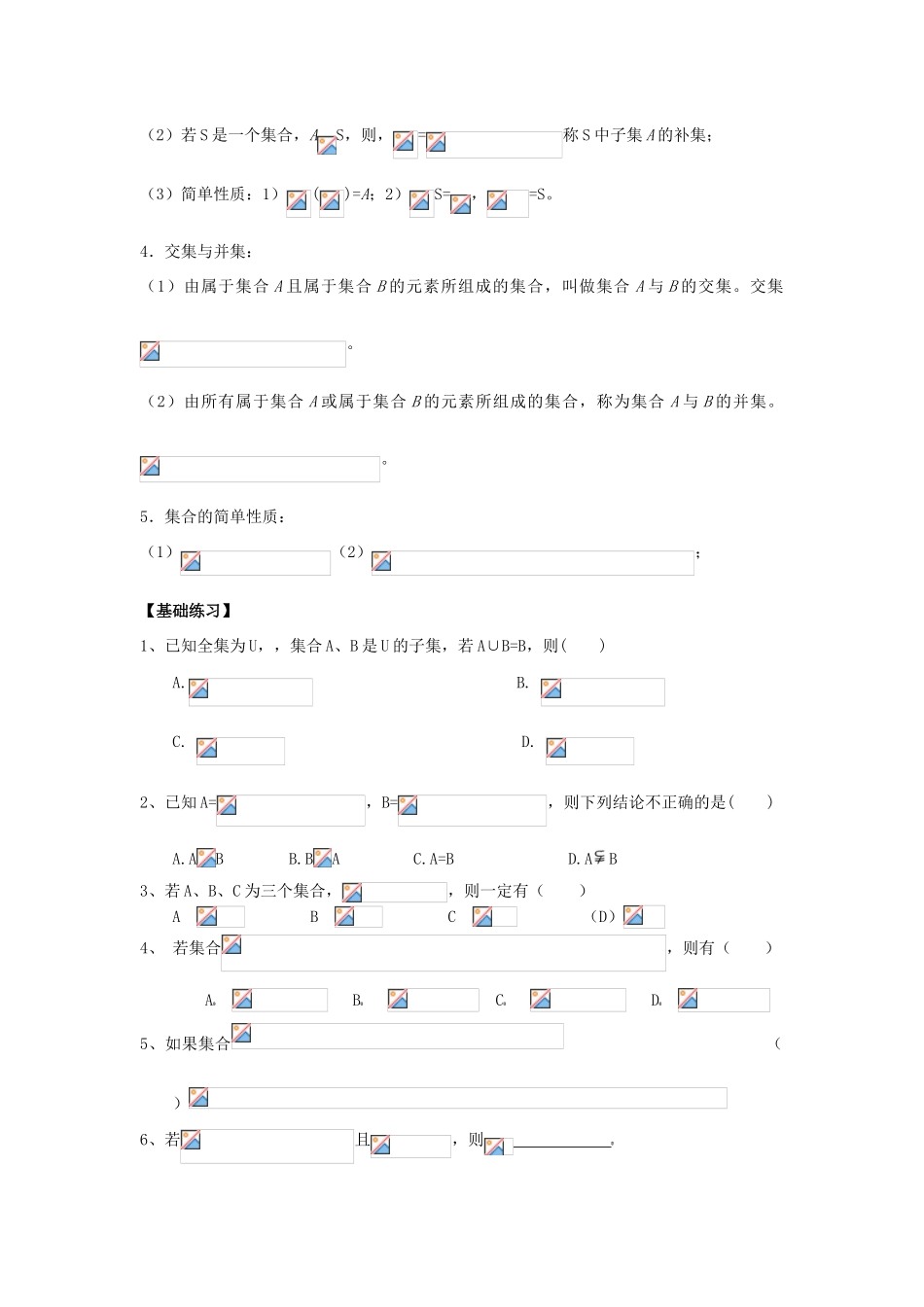 高中数学集合的概念及其运算复习教学案苏教版_第2页