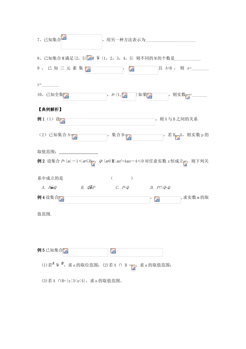 高中数学集合的概念及其运算复习教学案苏教版_第3页