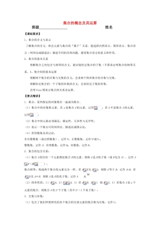 高中数学集合的概念及其运算复习教学案苏教版