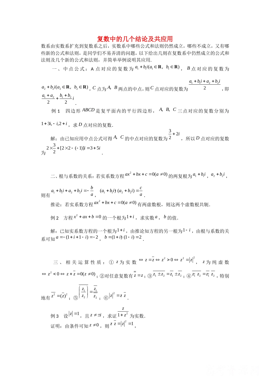 高中数学：3.1《数系的扩充与复数的引入》素材（新人教B版选修1—2）_第1页
