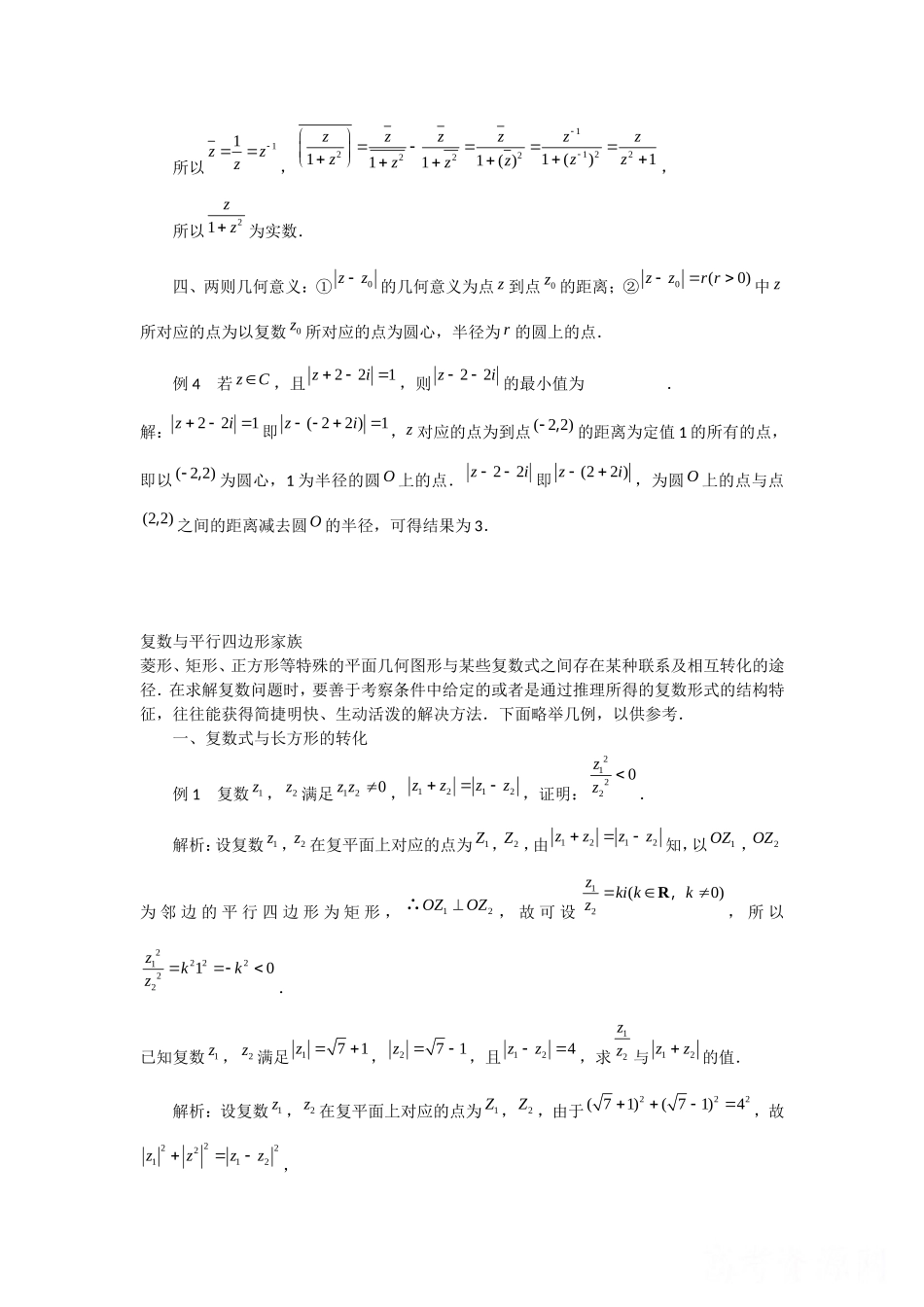 高中数学：3.1《数系的扩充与复数的引入》素材（新人教B版选修1—2）_第2页