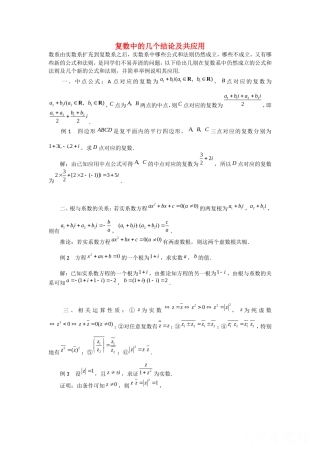 高中数学：3.1《数系的扩充与复数的引入》素材（新人教B版选修1—2）