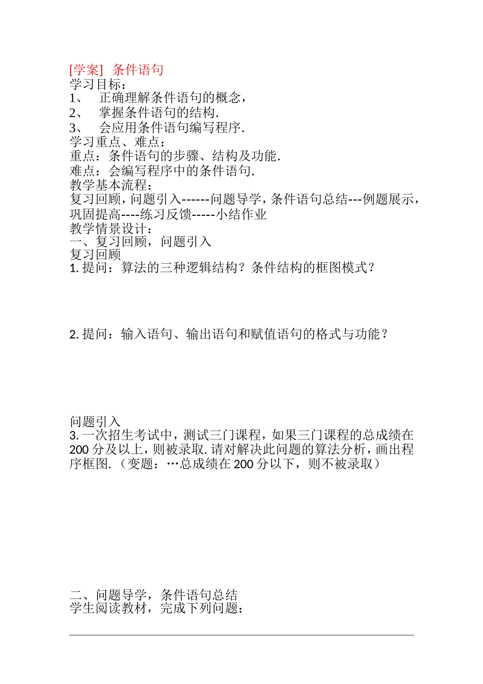 高中数学：3.1《条件语句》学案（北师大版必修3）_第1页