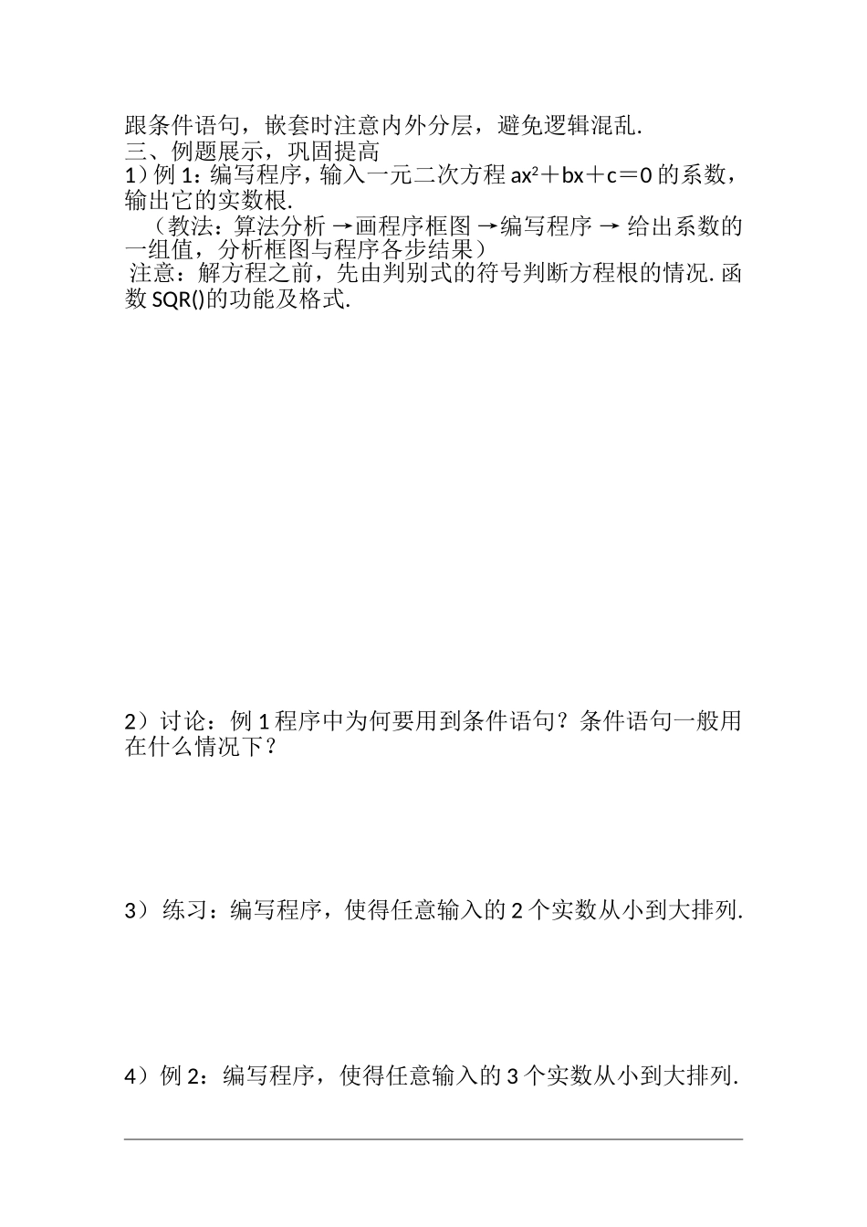 高中数学：3.1《条件语句》学案（北师大版必修3）_第3页