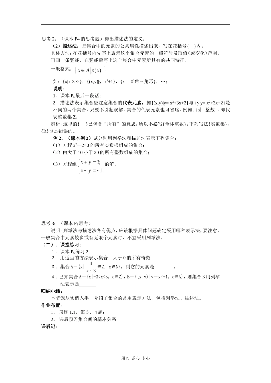 高中数学集合的含义与表示(2)_第2页