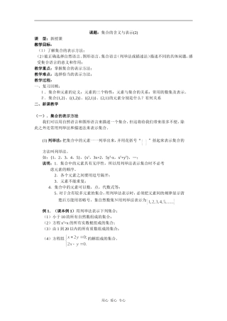 高中数学集合的含义与表示(2)