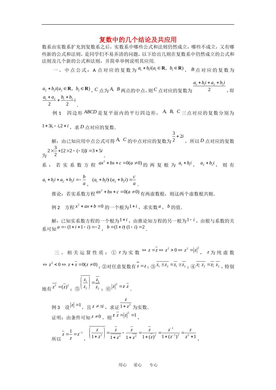 高中数学：3.2 复数的四则运算 素材 新人教A版选修1—2 _第1页