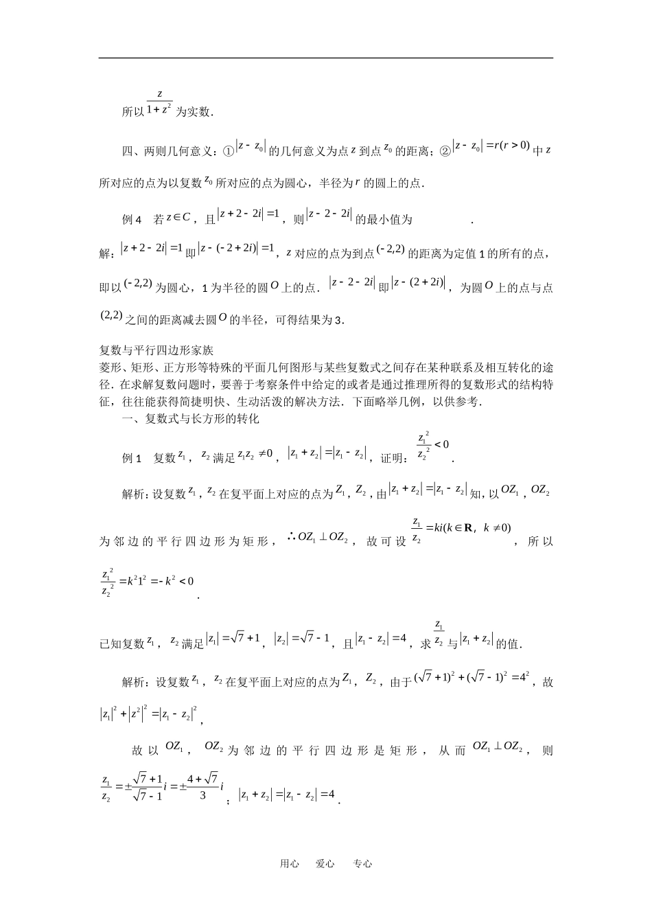 高中数学：3.2 复数的四则运算 素材 新人教A版选修1—2 _第2页