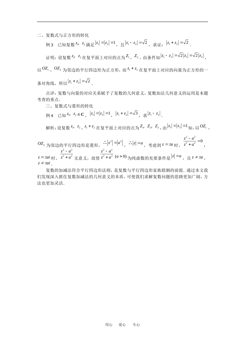 高中数学：3.2 复数的四则运算 素材 新人教A版选修1—2 _第3页