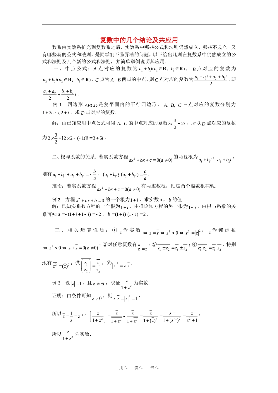 高中数学：3.2 复数的四则运算 素材（新人教A版选修2-2）_第1页