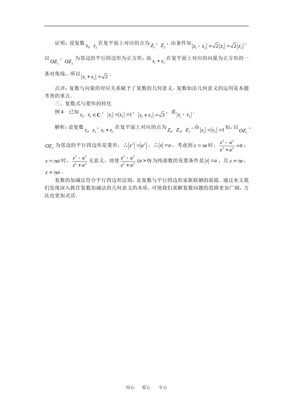 高中数学：3.2 复数的四则运算 素材（新人教A版选修2-2）_第3页