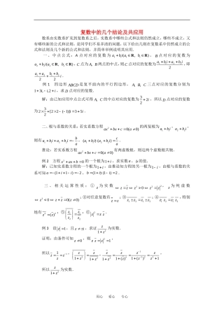 高中数学：3.2 复数的四则运算 素材（新人教A版选修2-2）