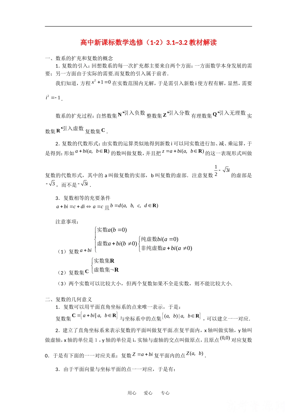 高中数学：3.2 复数的四则运算 素材2 新人教A版选修1—2 _第1页