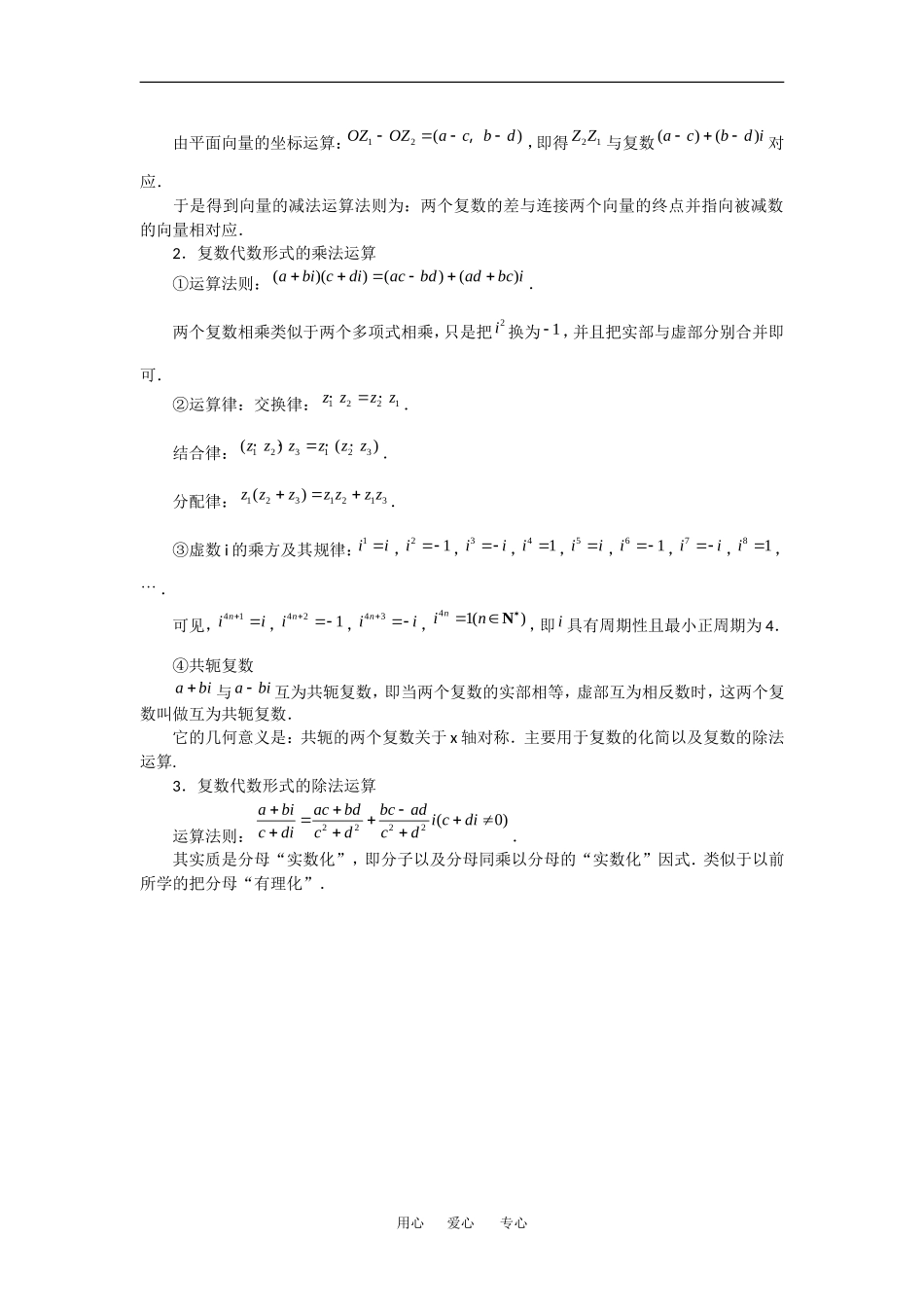 高中数学：3.2 复数的四则运算 素材2 新人教A版选修1—2 _第3页